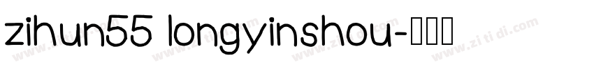 zihun55 longyinshou字体转换